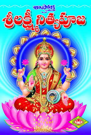 Sasthroktha Lakshmi Nitya Pooja Vidhanamu