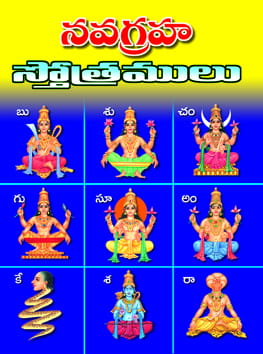 Navagraha Sthotramulu (Yantra Mantra Sthotramulatho)
