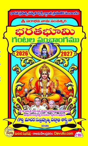 bharata bhumi panchangam