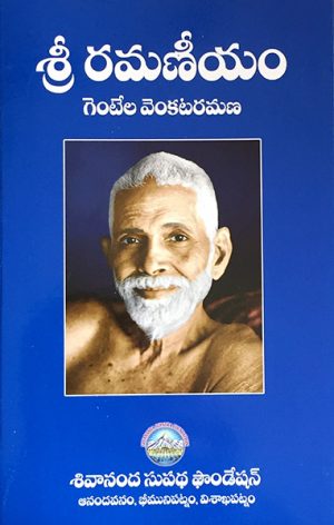 Sri Ramaneeyam | supatha