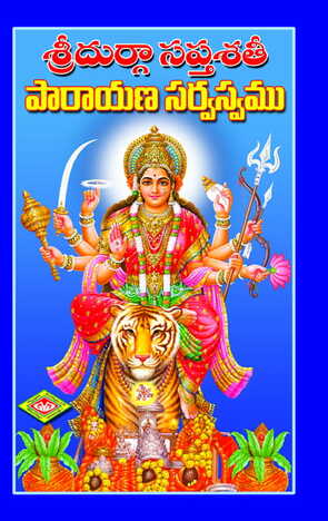 Sri Durga Saptasati Parayana Sarwaswam