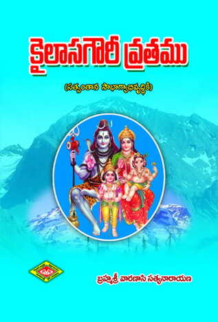 Kailasa Gowri Vratamu