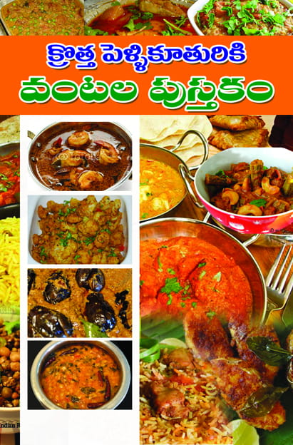 Kotha Pellikuthuruki Vantalu