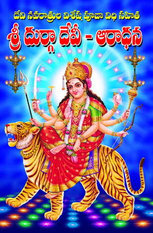 Sri Durga Devi Aradhana