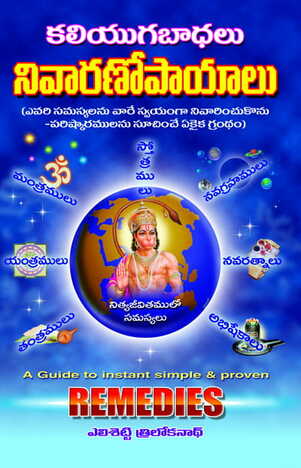 Kaliyuga Badhalu - Nivaranopayalu Part-1