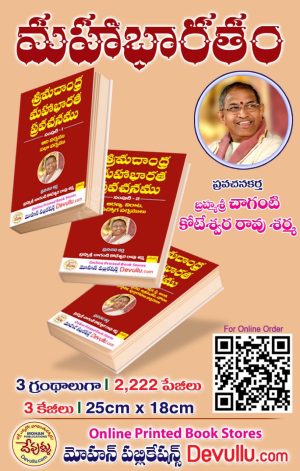 Vyasa Bharatham Telugu