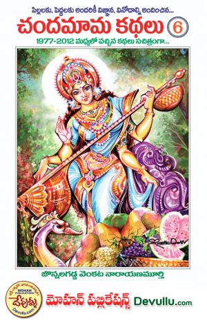 Chandamama Kathalu 6