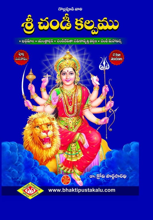 Sri Chandee Kalpamu ( Dr. Krovi Parthasaradhi)
