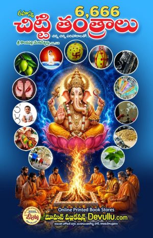 6666 chitti tantralu