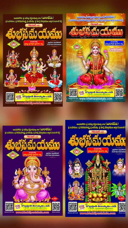 Subha Samayamu Calender 2026 ( 4 Different Titles)