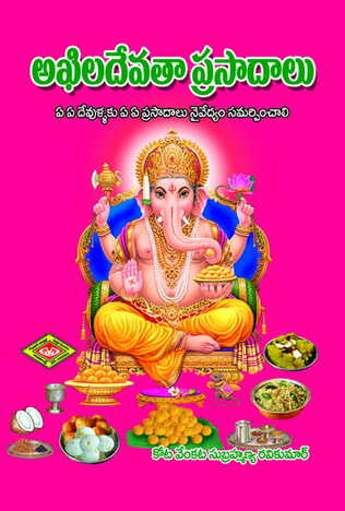 Akhila Devata Prasadalu