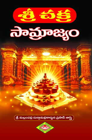 Sri Chakra Samrajyam