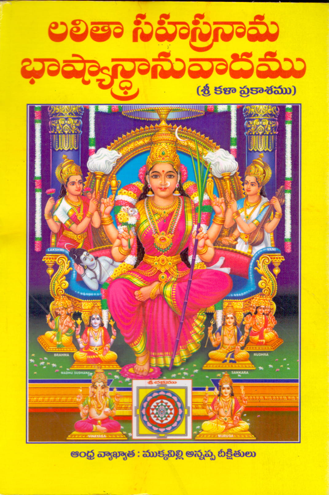 Sri Lalita Sahasranama Bashyandranuvadam Set