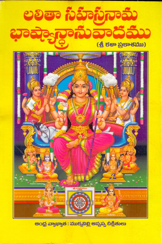 Sri Lalita Sahasranama Bashyandranuvadam Set
