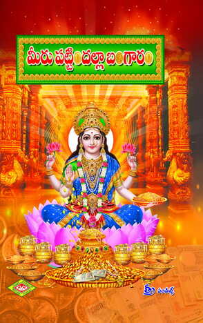 Meeru Pattindalla Bangaram