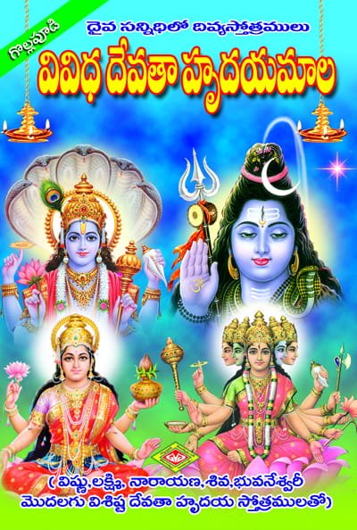 Vivida Devata Hrudayamala