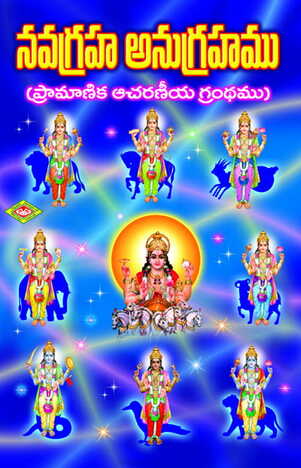 Navagraha Anugrahamu