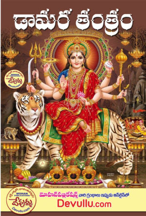 Damara Tantram