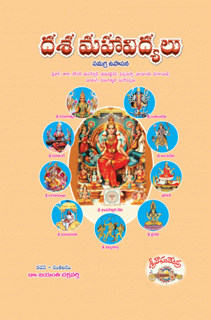 Dasa Maha Vidyalu Telugu