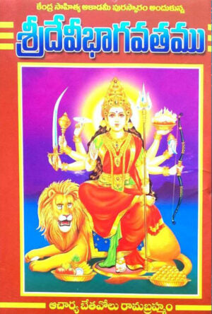 Sri Devi Bhagavatam telugu