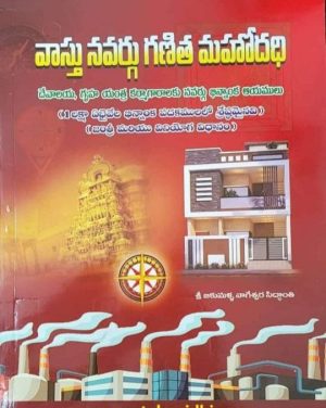 Vastu Nava Vargu Mahodadhi