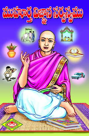 Muhurta Vignana Sarvaswamu