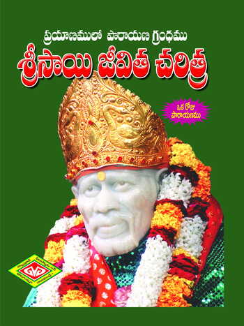 Sri Sai Jeevita Charitra (Oka Roju Parayanam)