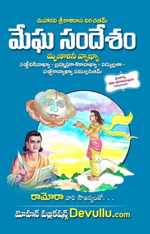 Meghasandesam Book Kalidas