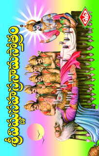 Vishnu Sahasranama Parayanamu (Mini)
