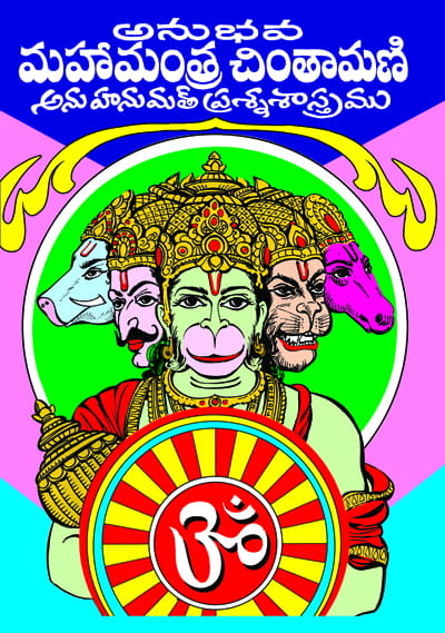 Anubava Mantra Yantra Chintamani