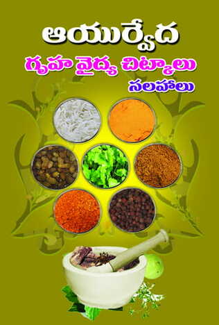 Ayurveda Gruha Vaidya Chitkalu