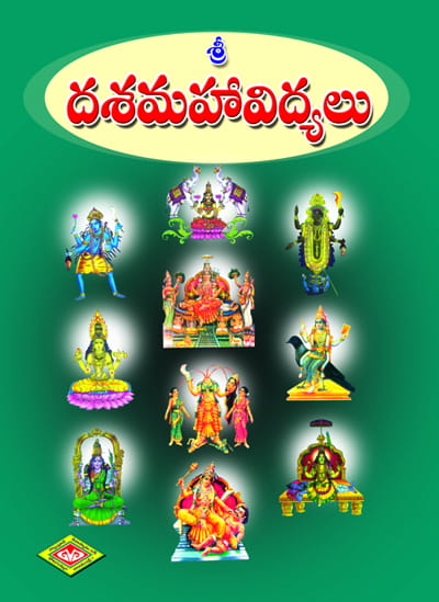 Sri Dasamahavidyalu