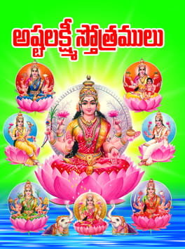 Ashtalakshmi Sthotramulu