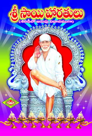 Sri Sainatha Haratulu (Arthamulatho)