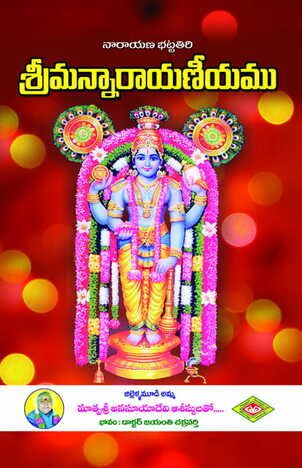 Srimannarayaneeyam