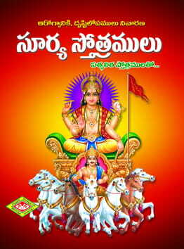 Sri Surya Sthotramulu (Pocket)