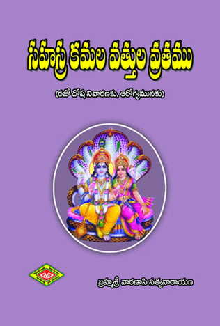 Sahasra Kamala Vattula Vratamu