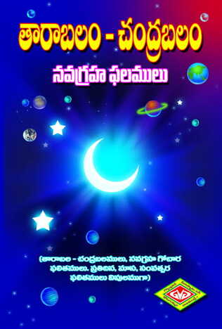 Tarabalamu - Chandrabalamu - Navagraha Sthotramu