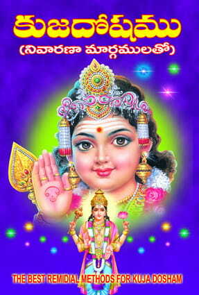 Kujadosham Nivarana