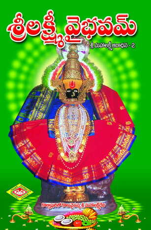 Sri Lakshmi Vaibhavam