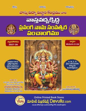 2027-28 plavanga gantala PANCHANGAM