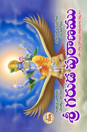 Garuda Puranam Telugu -Nori Bhogeswara sarma
