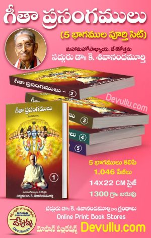 Gita Prasagalu -Sivananda Murty