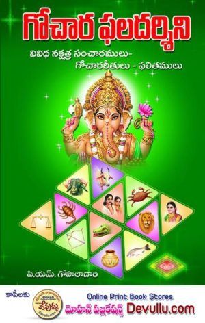 Gochara Phala Darshini