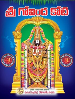 Sri Govinda Koti 1 writing Book (Laksha Namalu Big cells) A4 Size Big Book Telugu