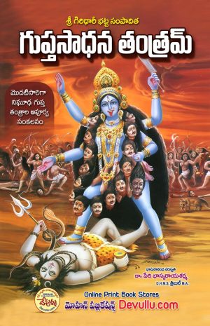 Gupta Sadhana Tantra telugu