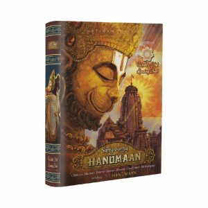 Sampoorna Hanuman chalisa Platinum Edition Haoma Spiritual Knowledge Series