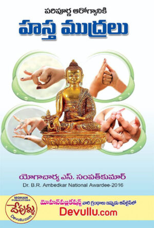Hasta Mudralu Telugu
