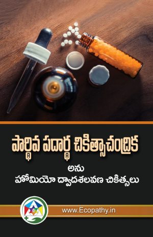 Parthiva Padartha Chikitsa Chandrika