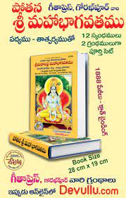 Pothana Andhra Maha Bhagavatam in Telugu – Set of 2 Parts code 2038 & 2039